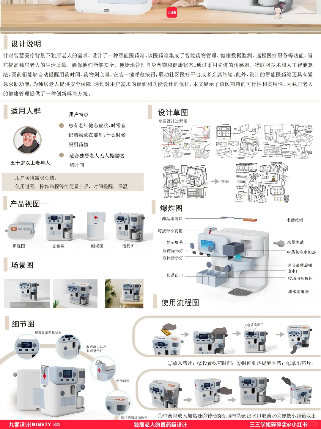 产品设计案例|独居老人药箱