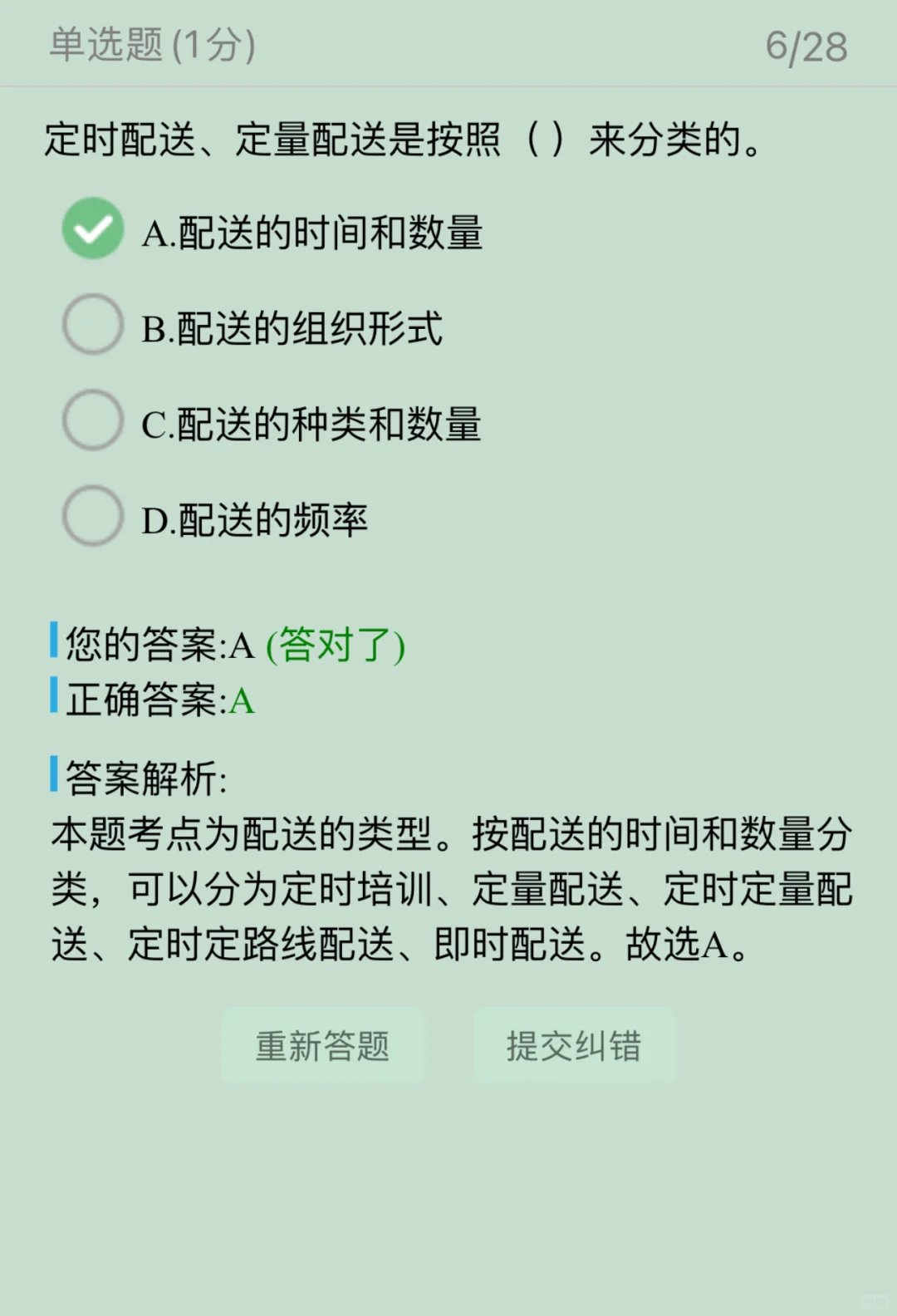 中级经济师-工商管理-运输与配送管理（一）
