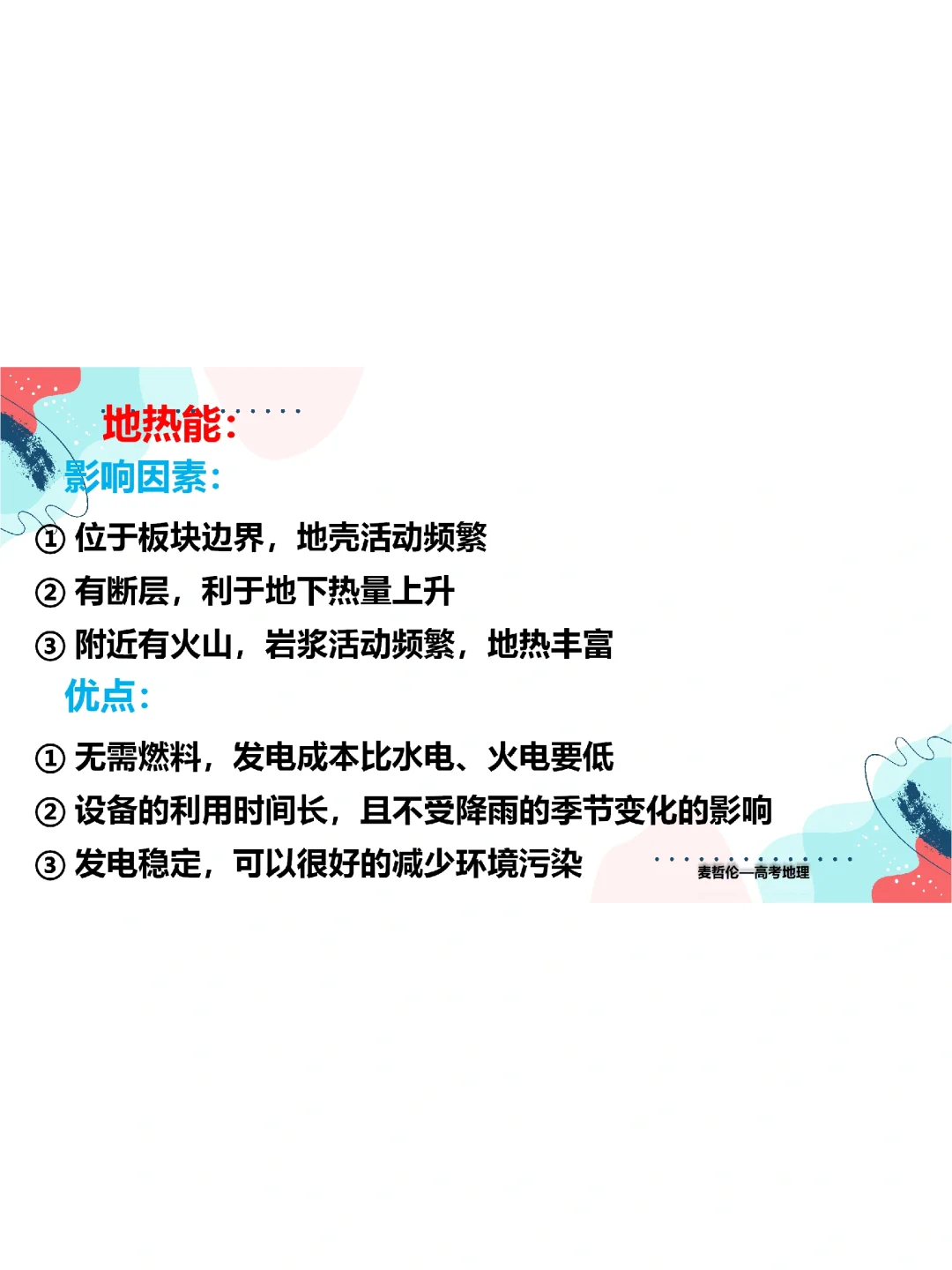 45.地热能与潮汐能