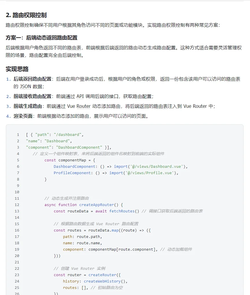 前端权限控制，接口，路由，按钮