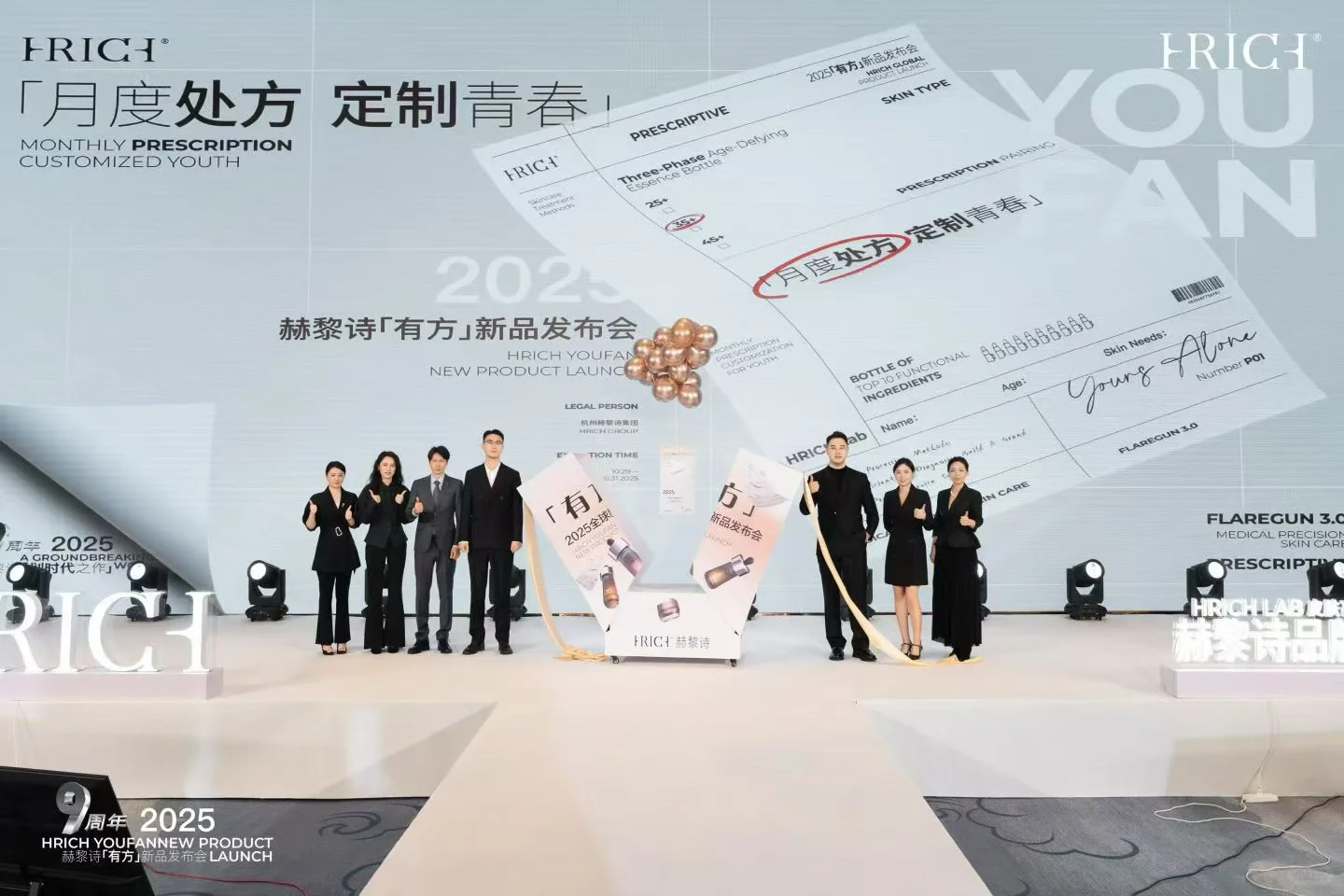 打卡啦,赫黎诗新品发布会!