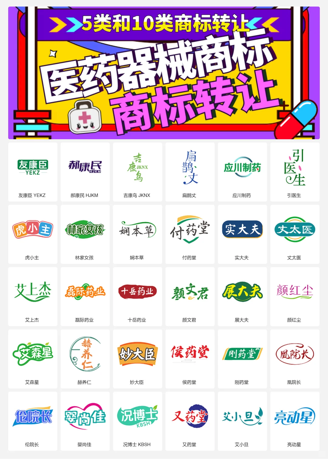 ✅ 医药企业logo医疗器械 5和10类商标转让