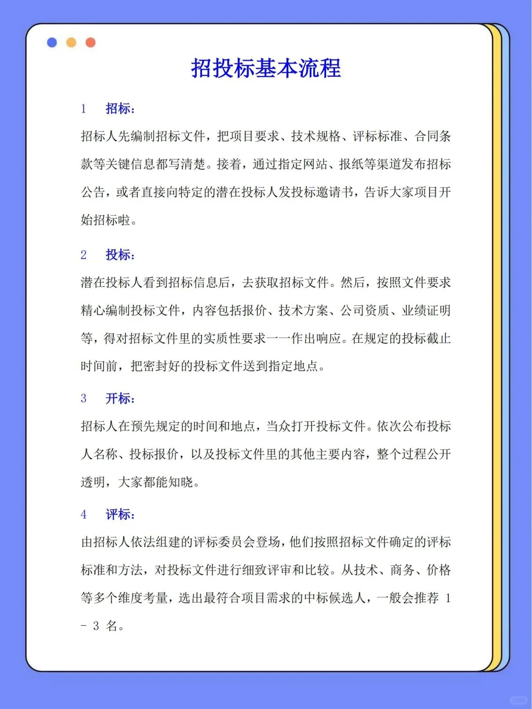 招标的基本流程✍?小白也能看懂