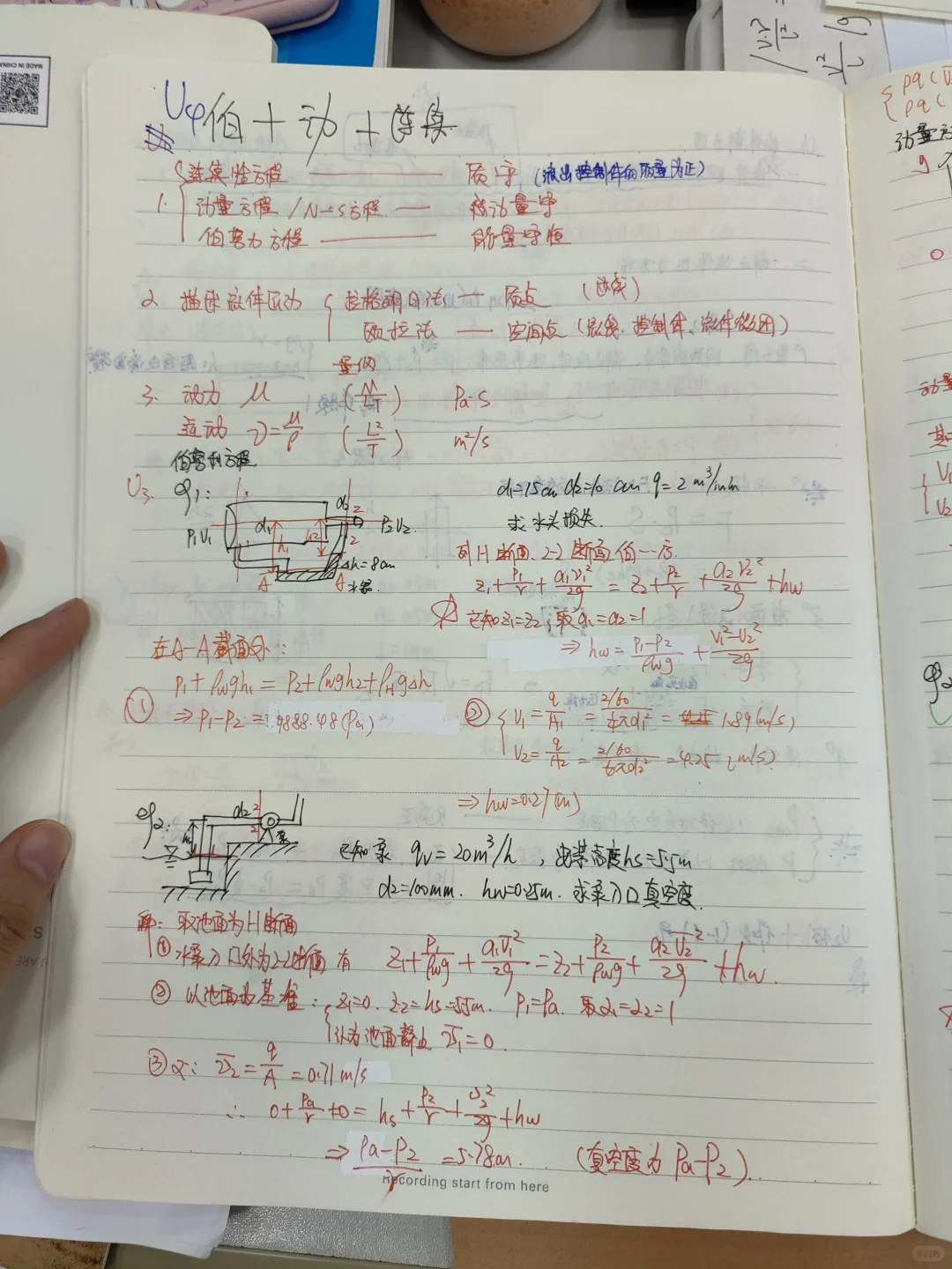 船舶流体力学期末复习