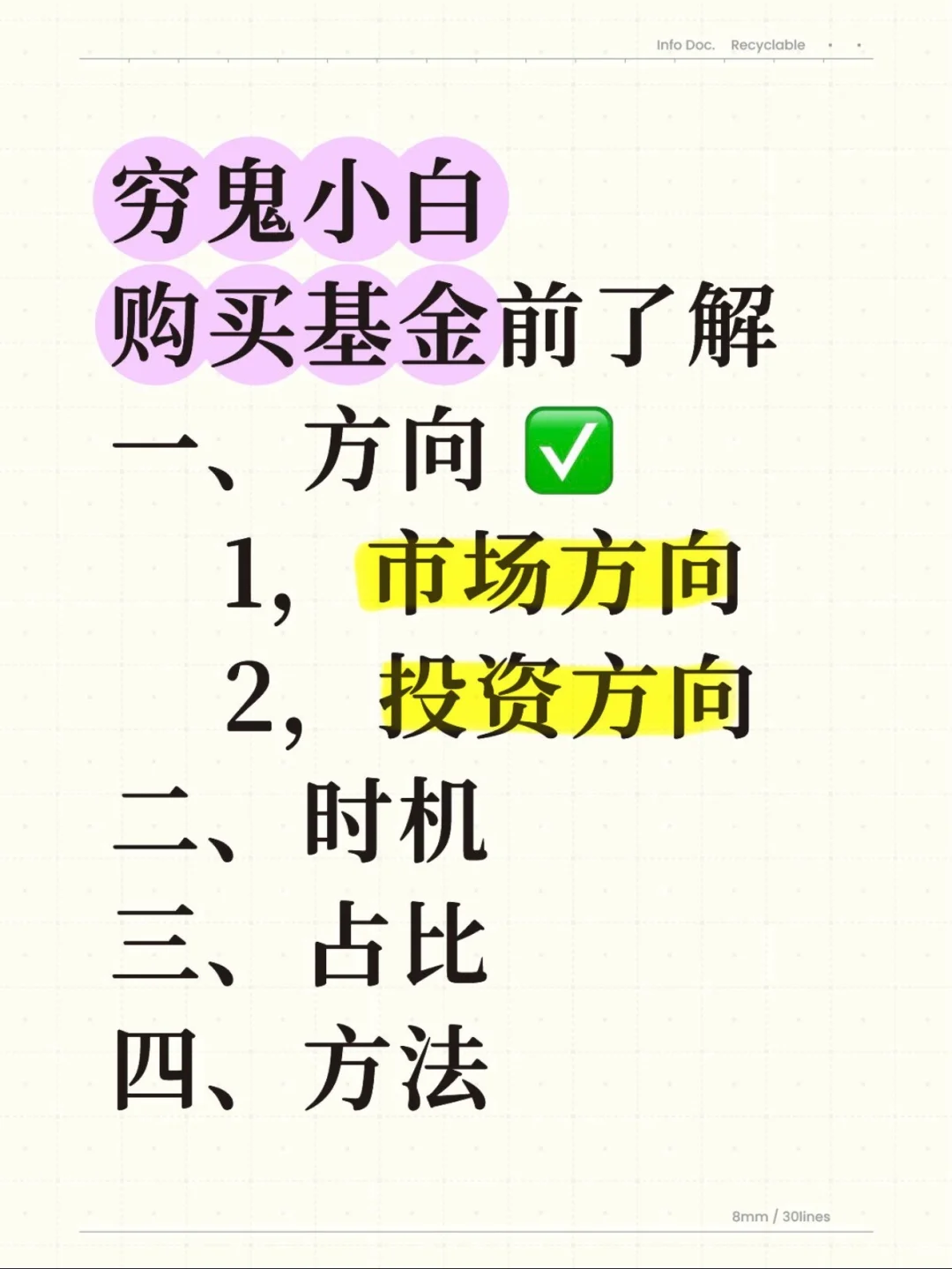 穷鬼小白投资基础了解