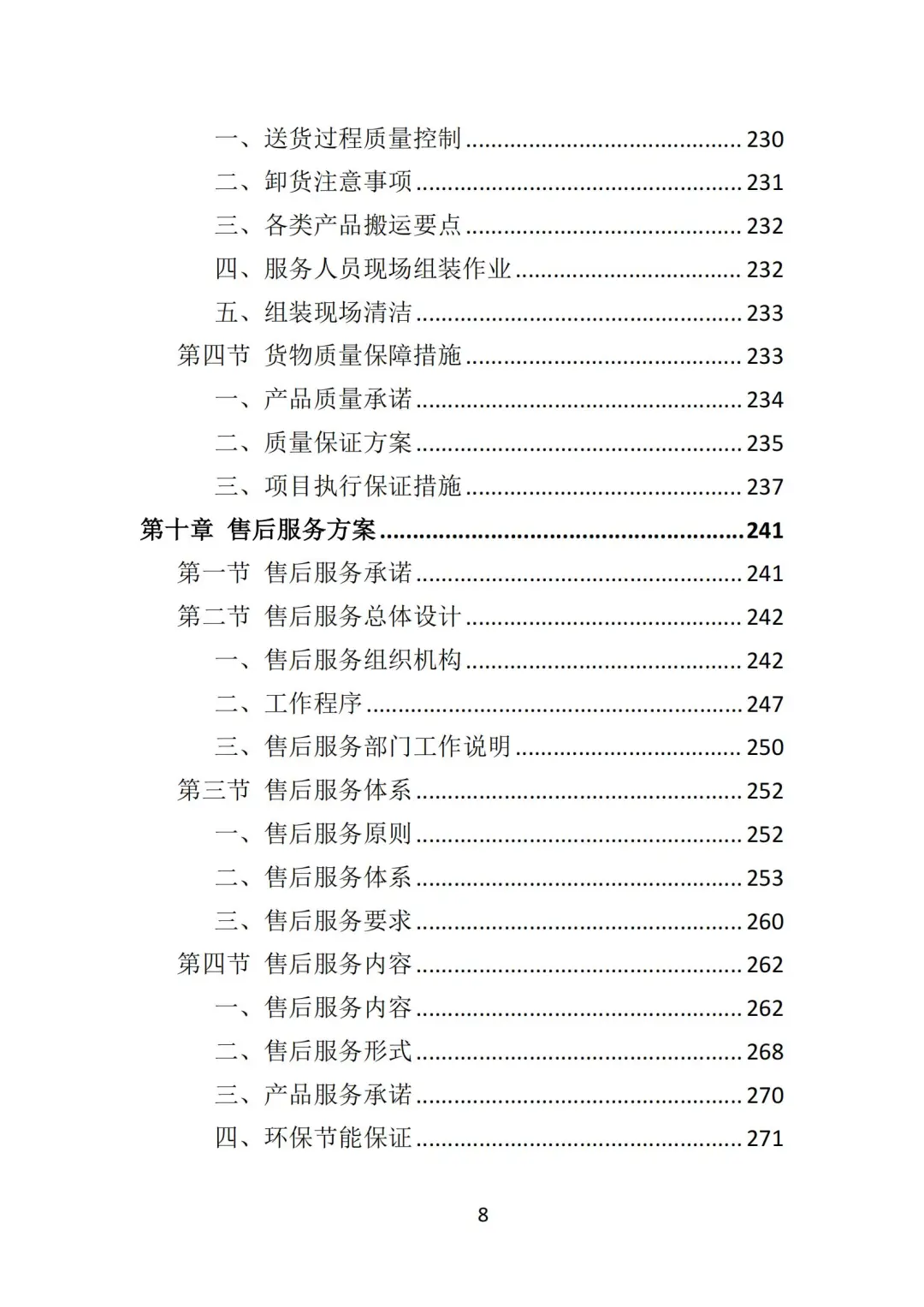高分中标《教学设备投标方案》348页