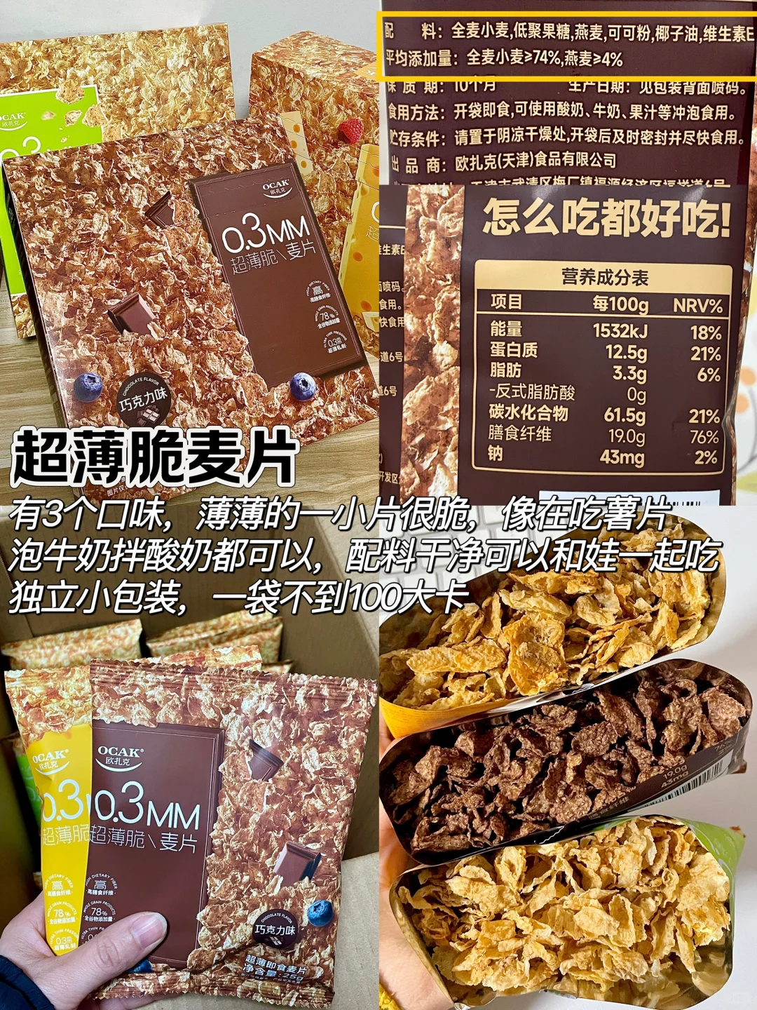 一些?️添加剂无糖的，燕麦片/烘焙燕麦