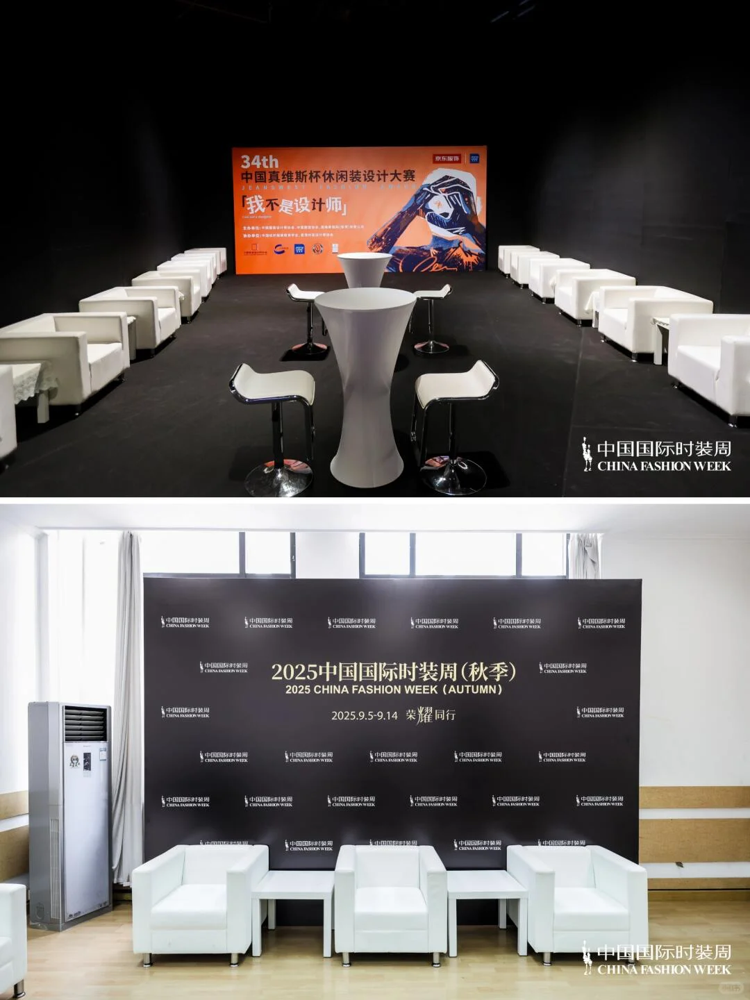 2025秋季中国国际时装周