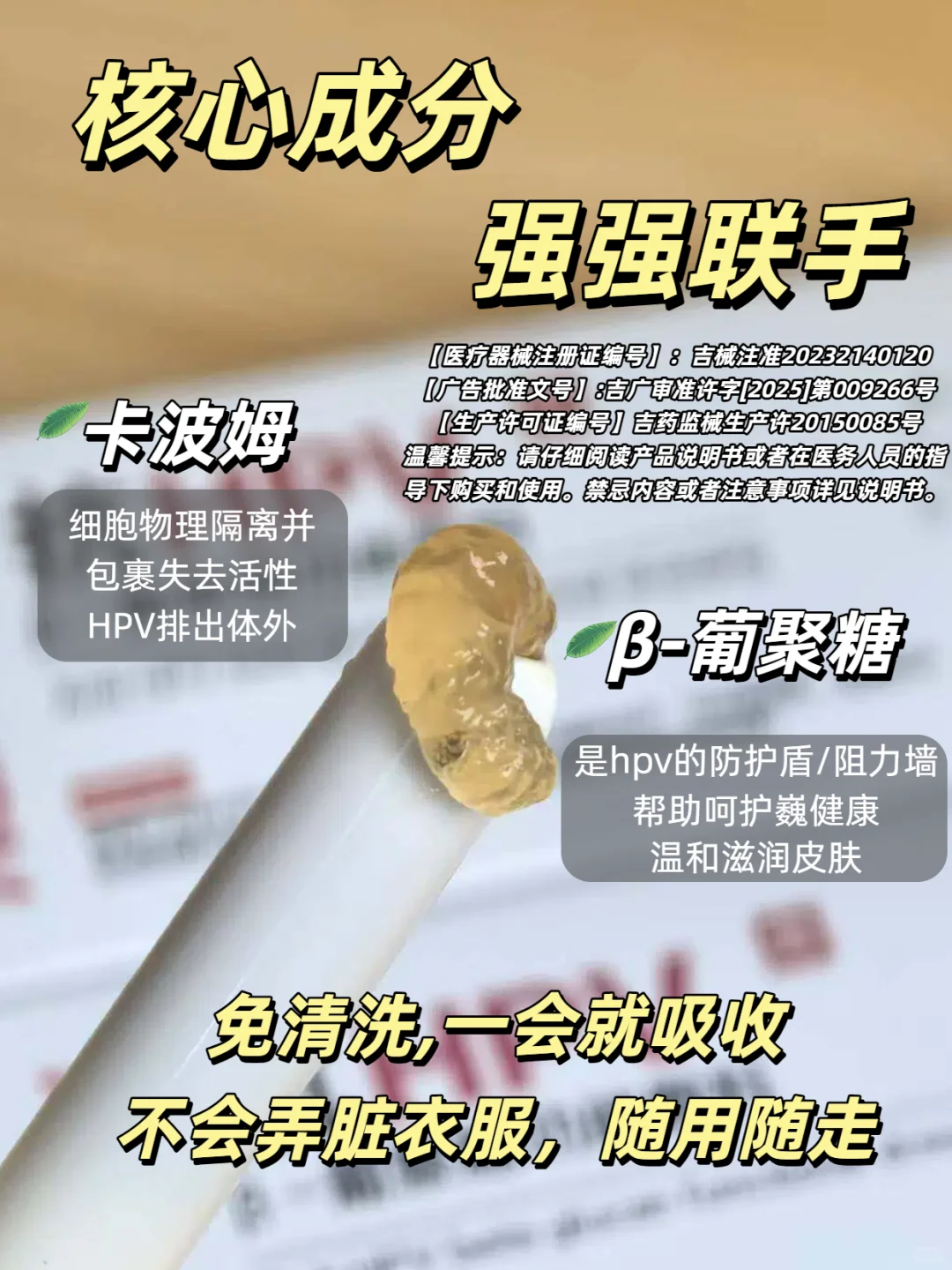 有 HPV 别焦虑✨妇炎洁抗 HPV 敷料来助力、