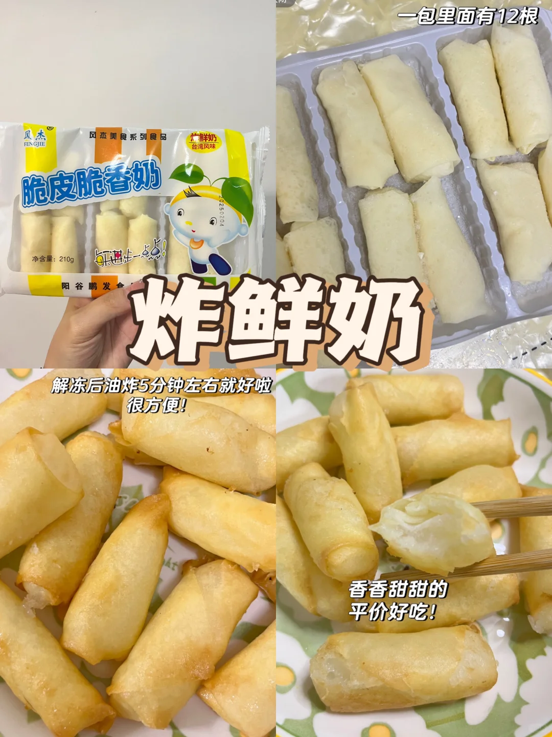 ?个位数教你在家实现炸物自由！?