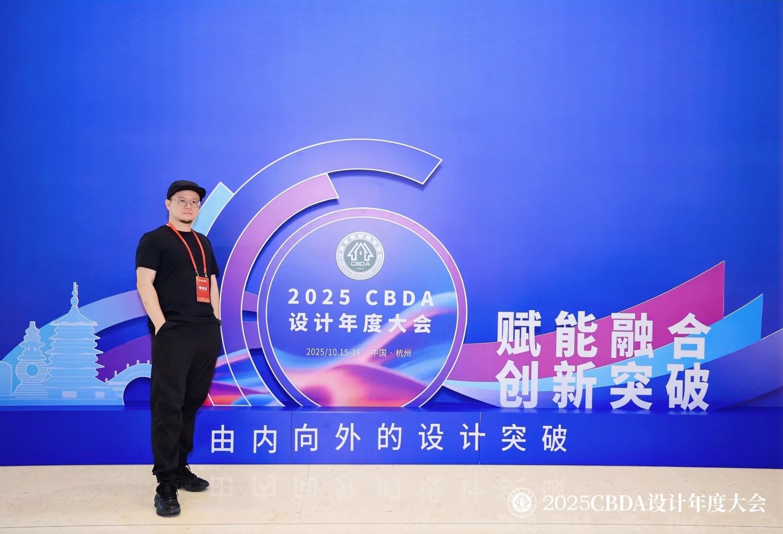 CBDA中装协设计年度大会&作品设计大赛颁奖