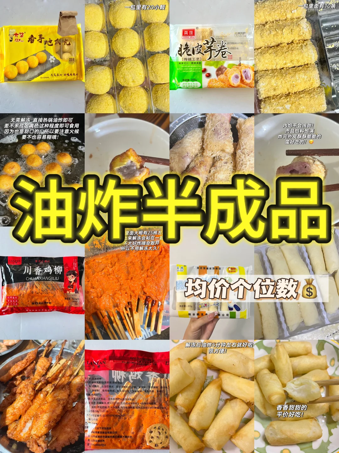 ?个位数教你在家实现炸物自由！?