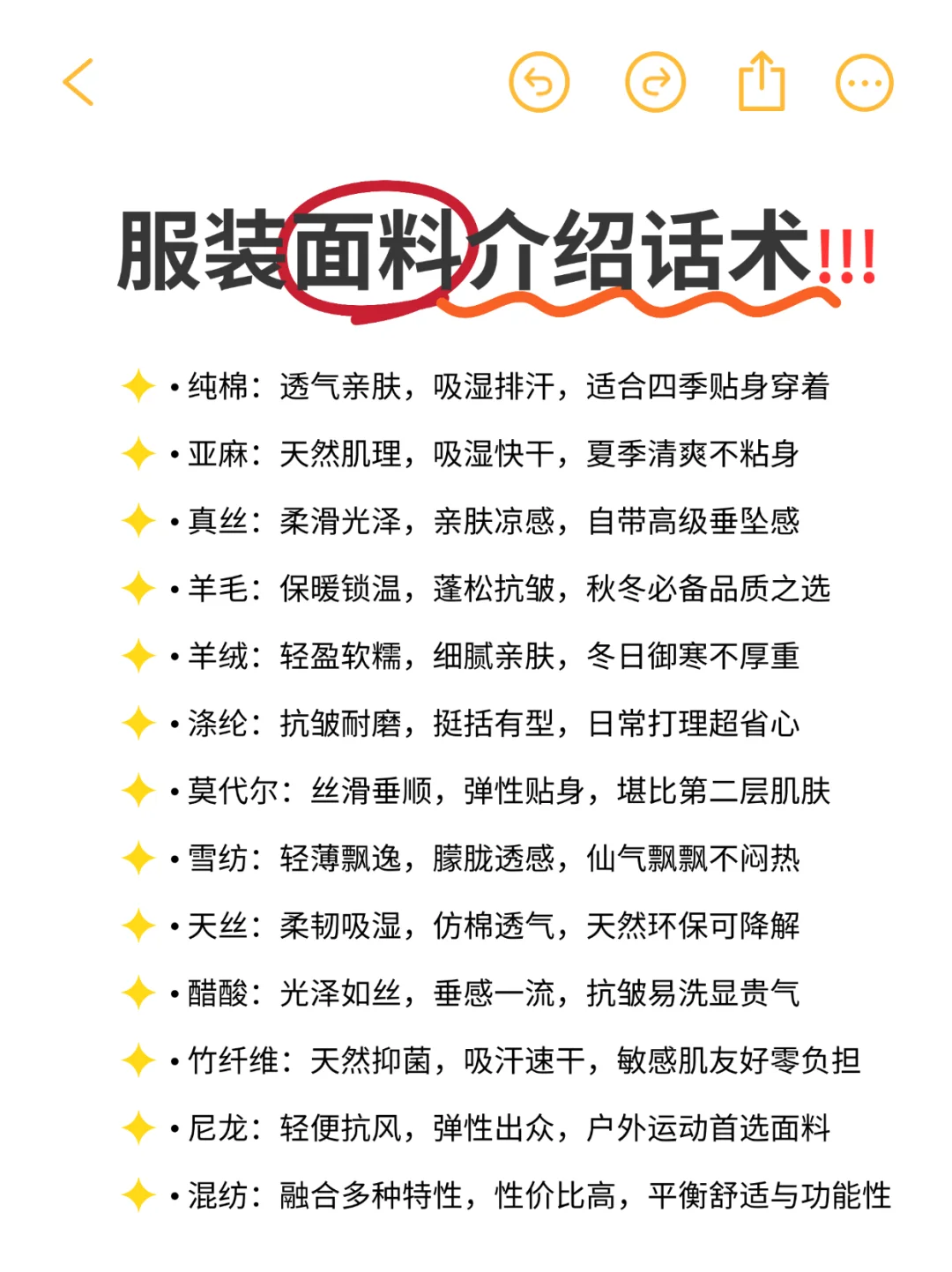 穿什么面料介绍话术‼️‼️