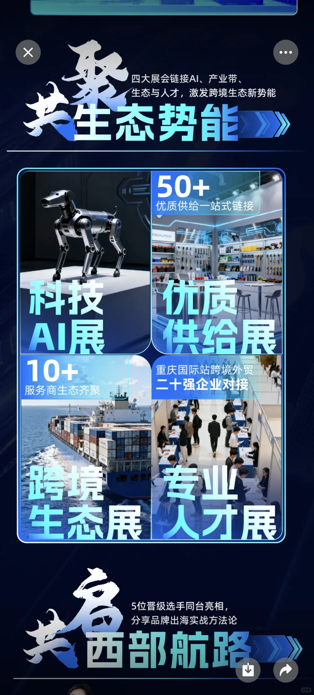 【重庆高能预警】跨境电商人年度盛会来