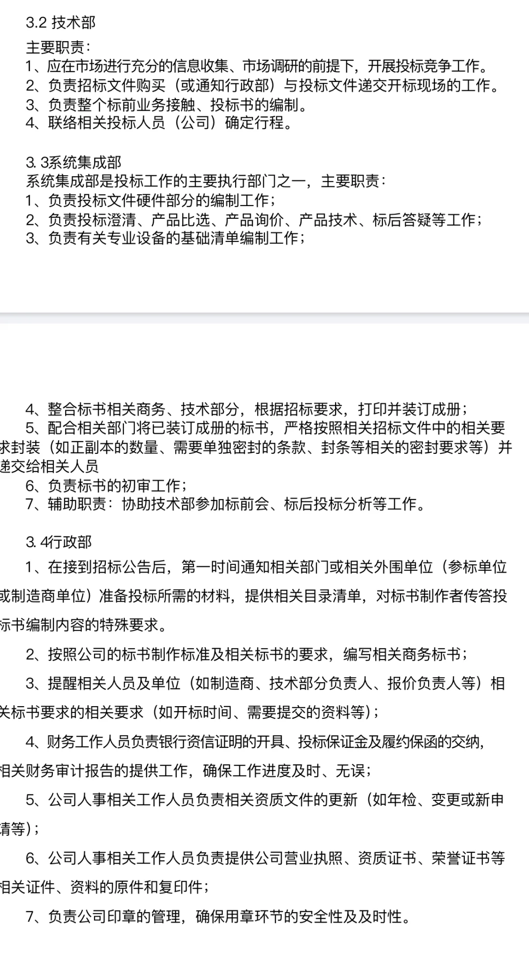 公司投标管理制度及投标流程