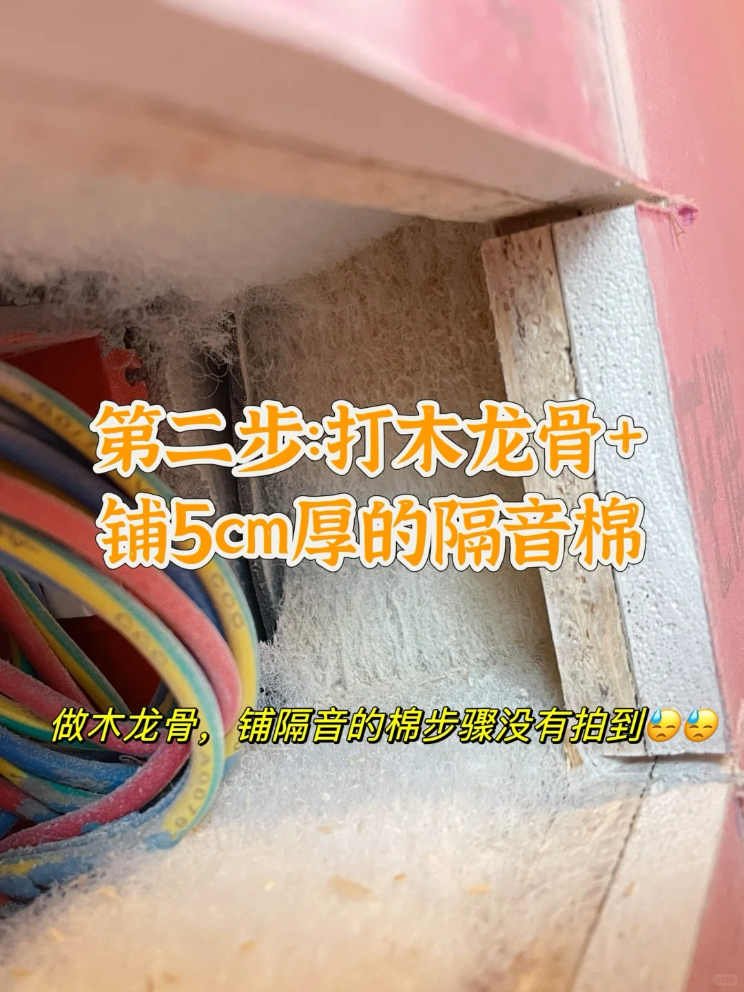 4000+???彻底解决2个卧室隔音???