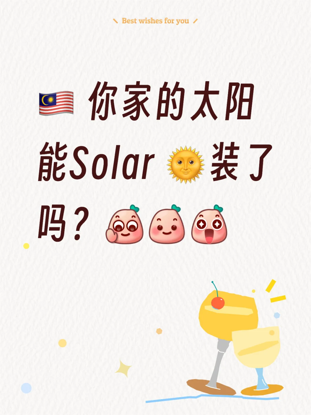 太阳能 Solar 好吗？
