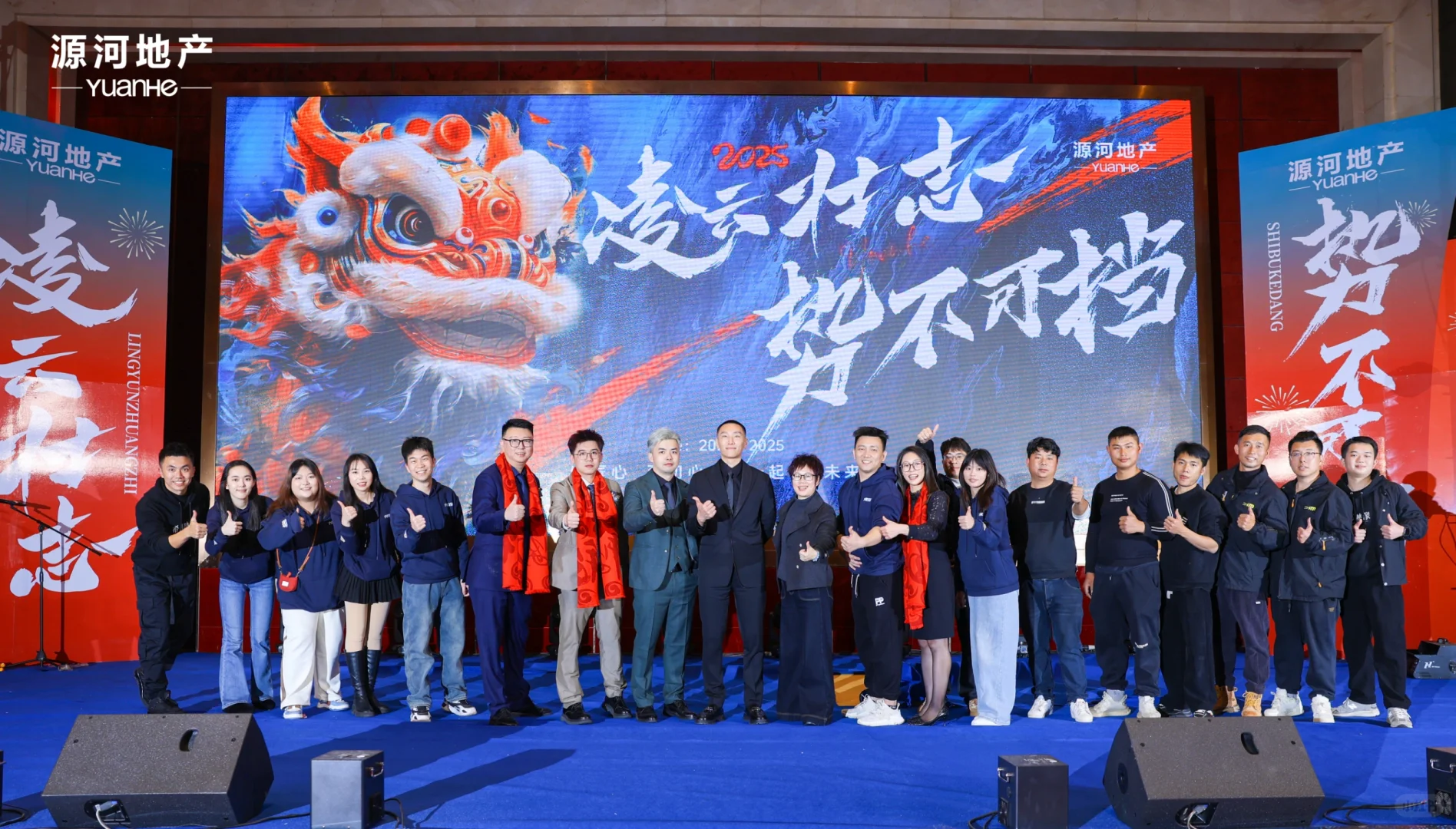 源河地产 2025 年会｜难忘的回忆时刻