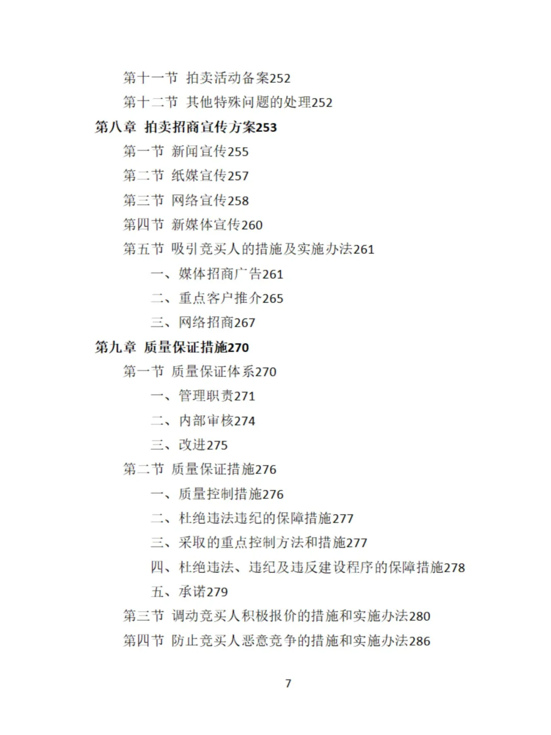 公车拍卖投标方案