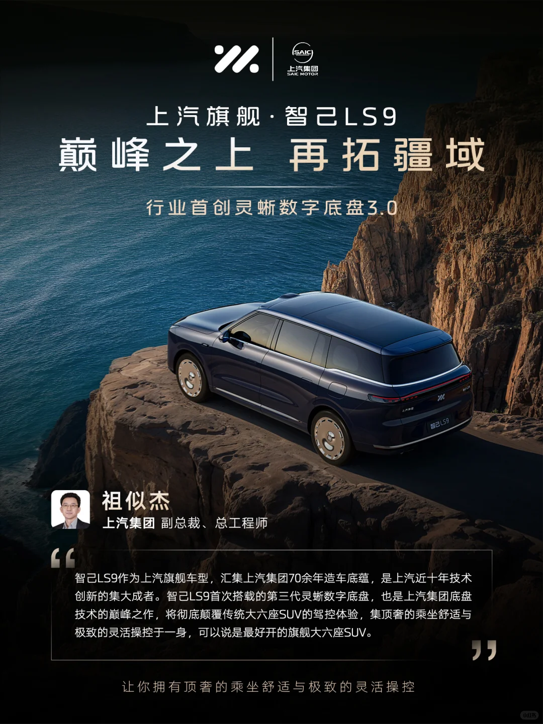 忍不住剧透?上汽旗舰·智己LS9就是这么顶尖