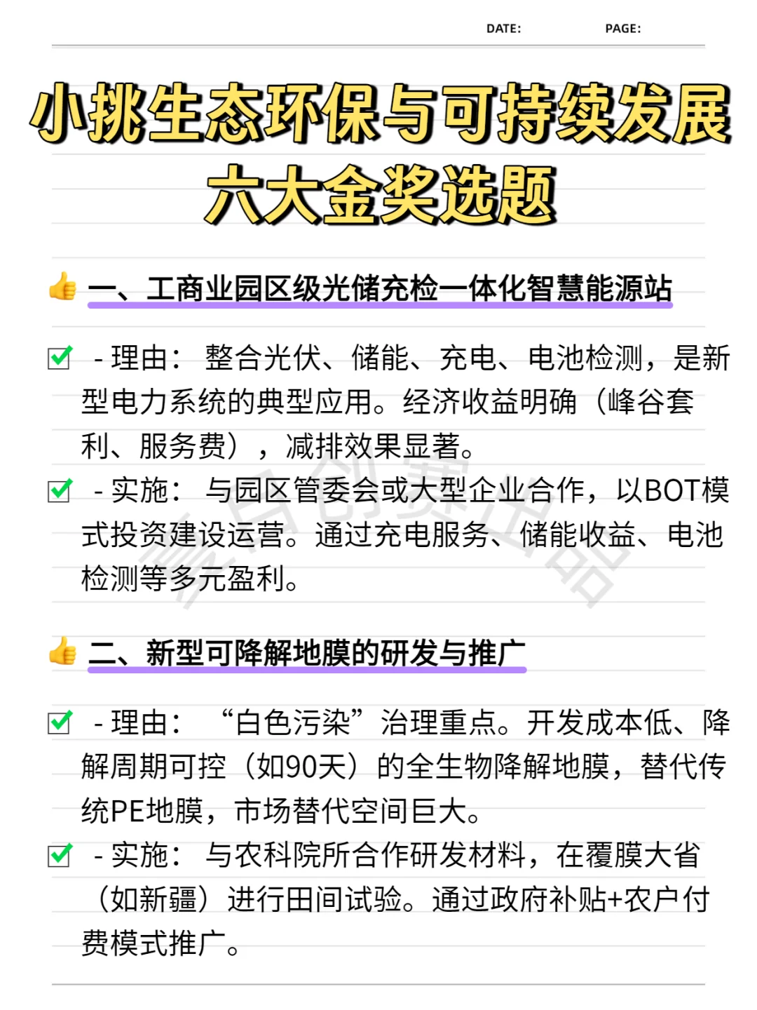 小挑?生态环保与可持续发展六大金奖选题
