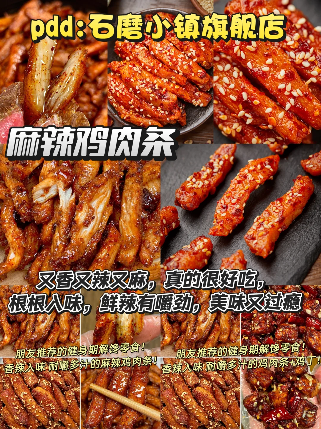 pdd好吃零食分享，快在家里囤起来!