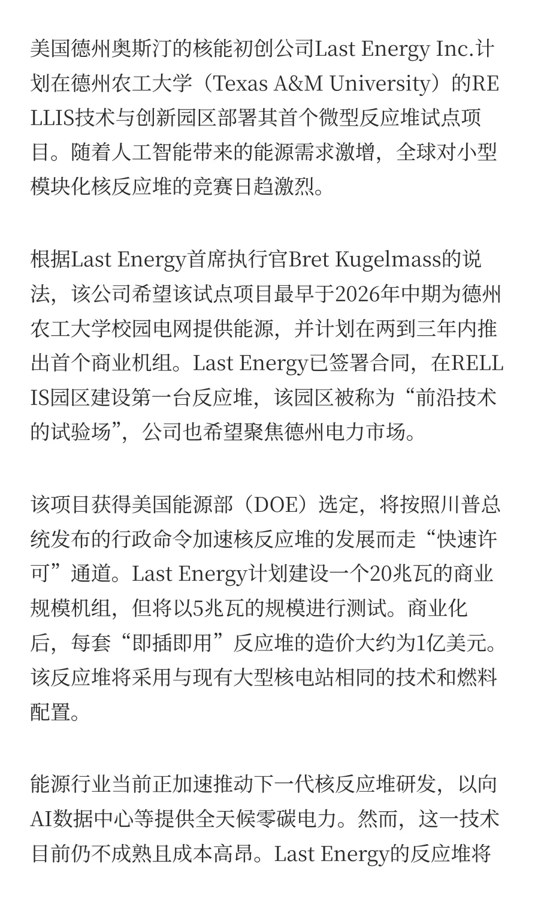 核能初创公司Last Energy计划在德州农工大