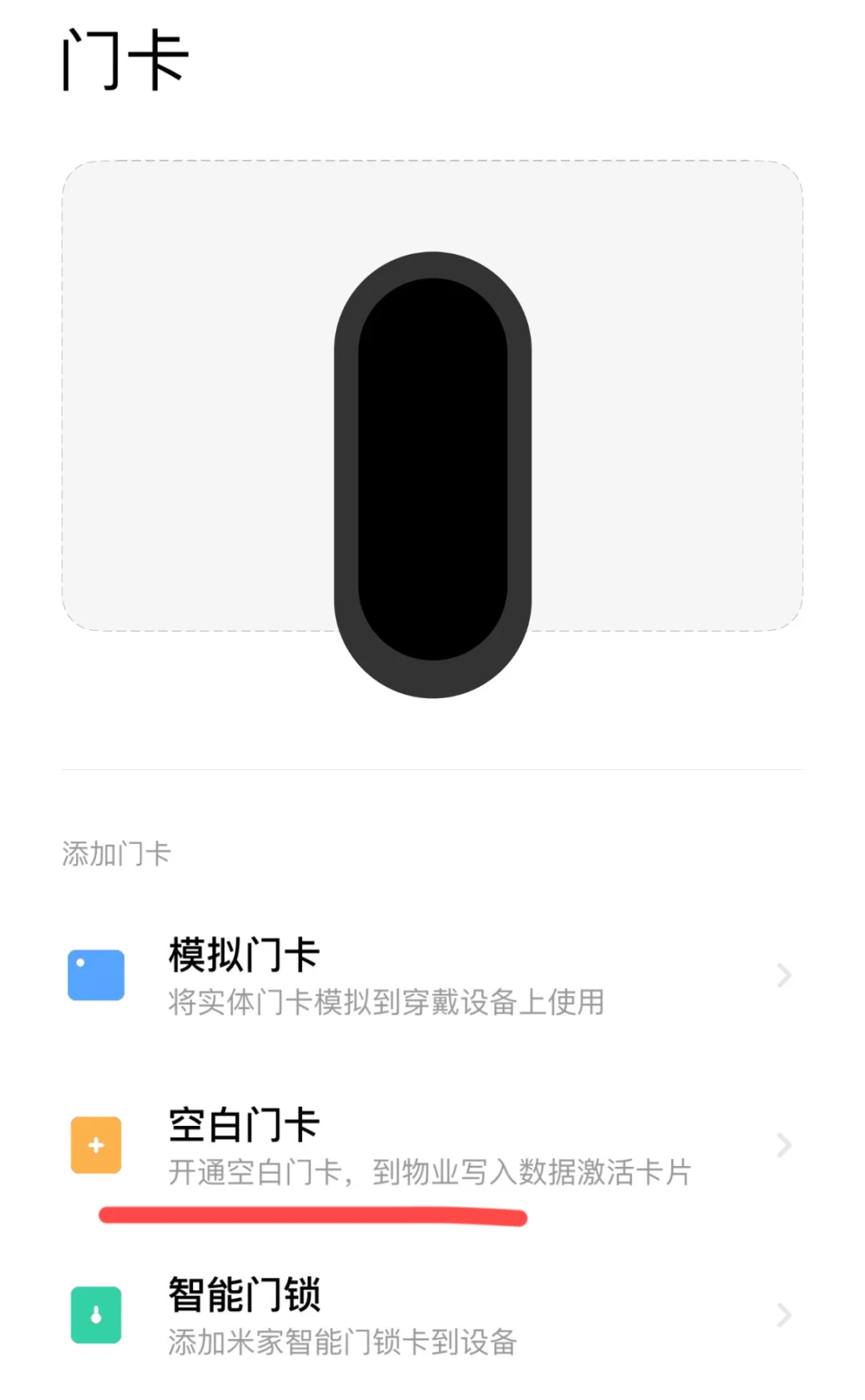 小米手环和苹果手机该怎么录入加密门禁卡❓
