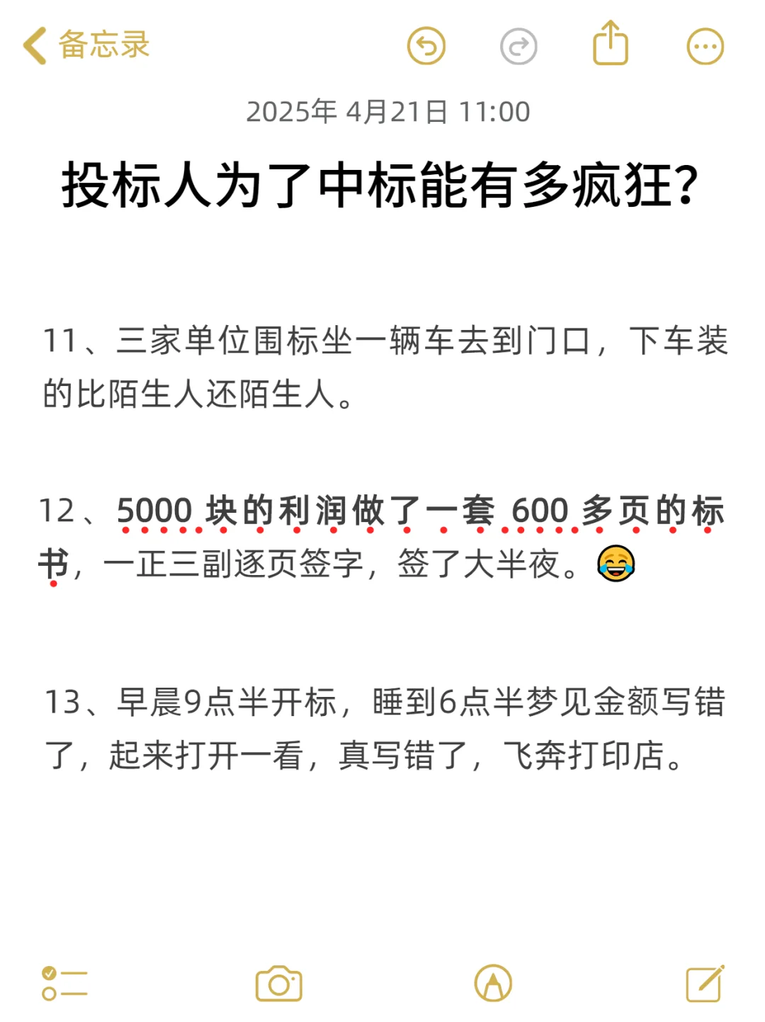 最疯狂的必须是：投标之前就知道中了?