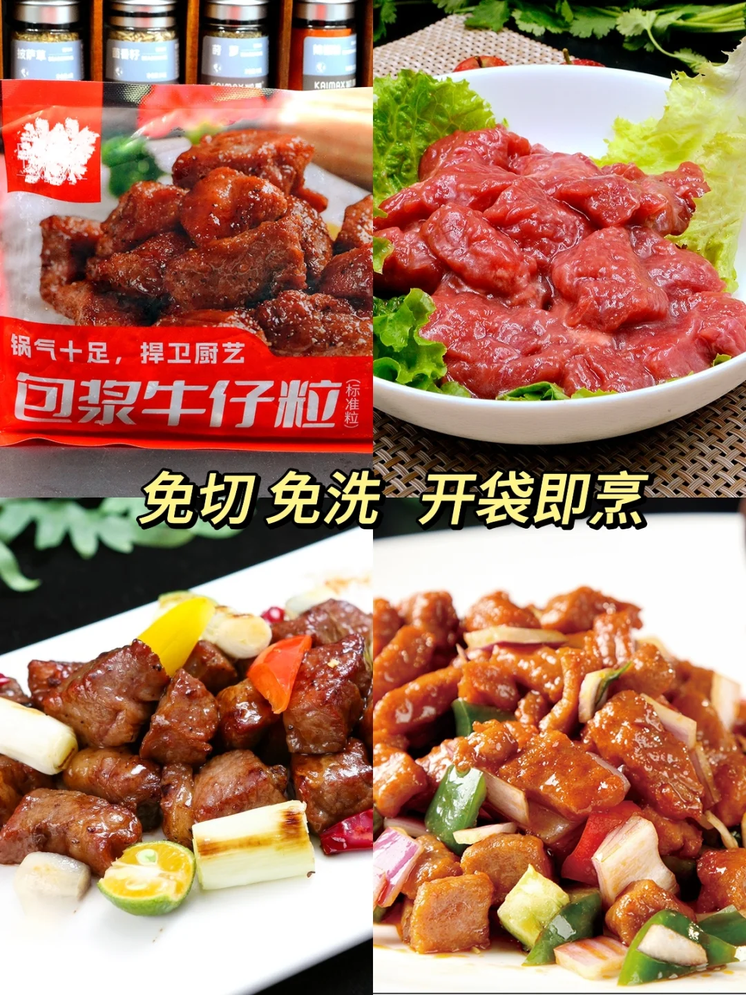 ?️餐饮人必看 | 牛肉系列方便菜宝藏库