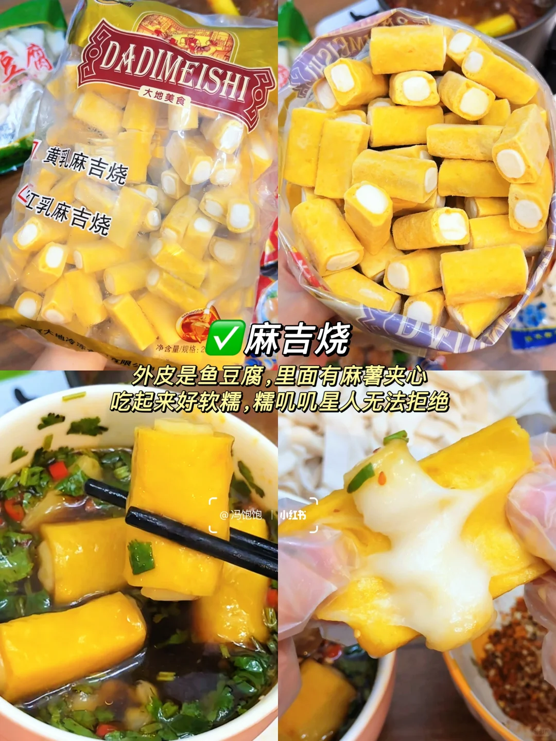 小众火锅食材半成品清单2️⃣好吃划算吃到撑