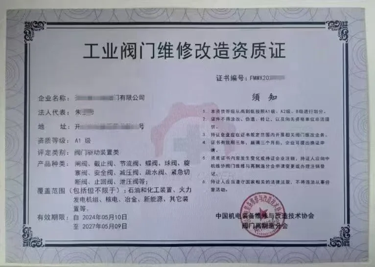 工业阀门维修改造资质，官网可查