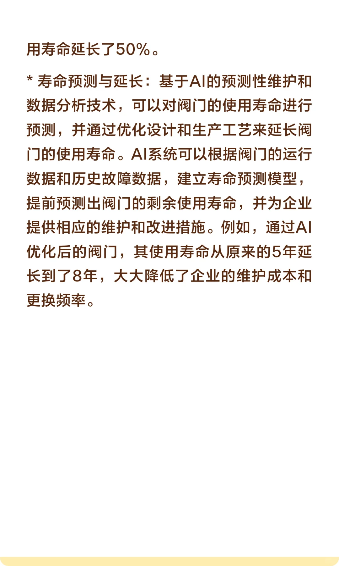 第四代工业革命中AI在阀门中的应用