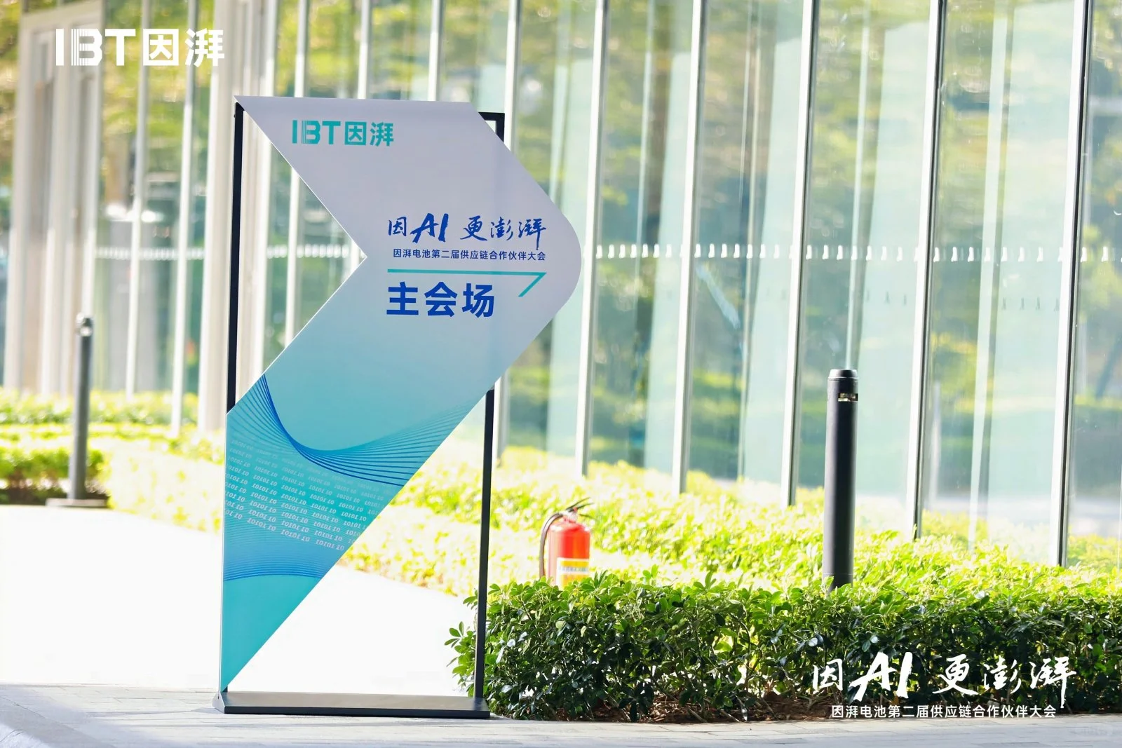 活动策划公司/第二届供应链合作伙伴大会