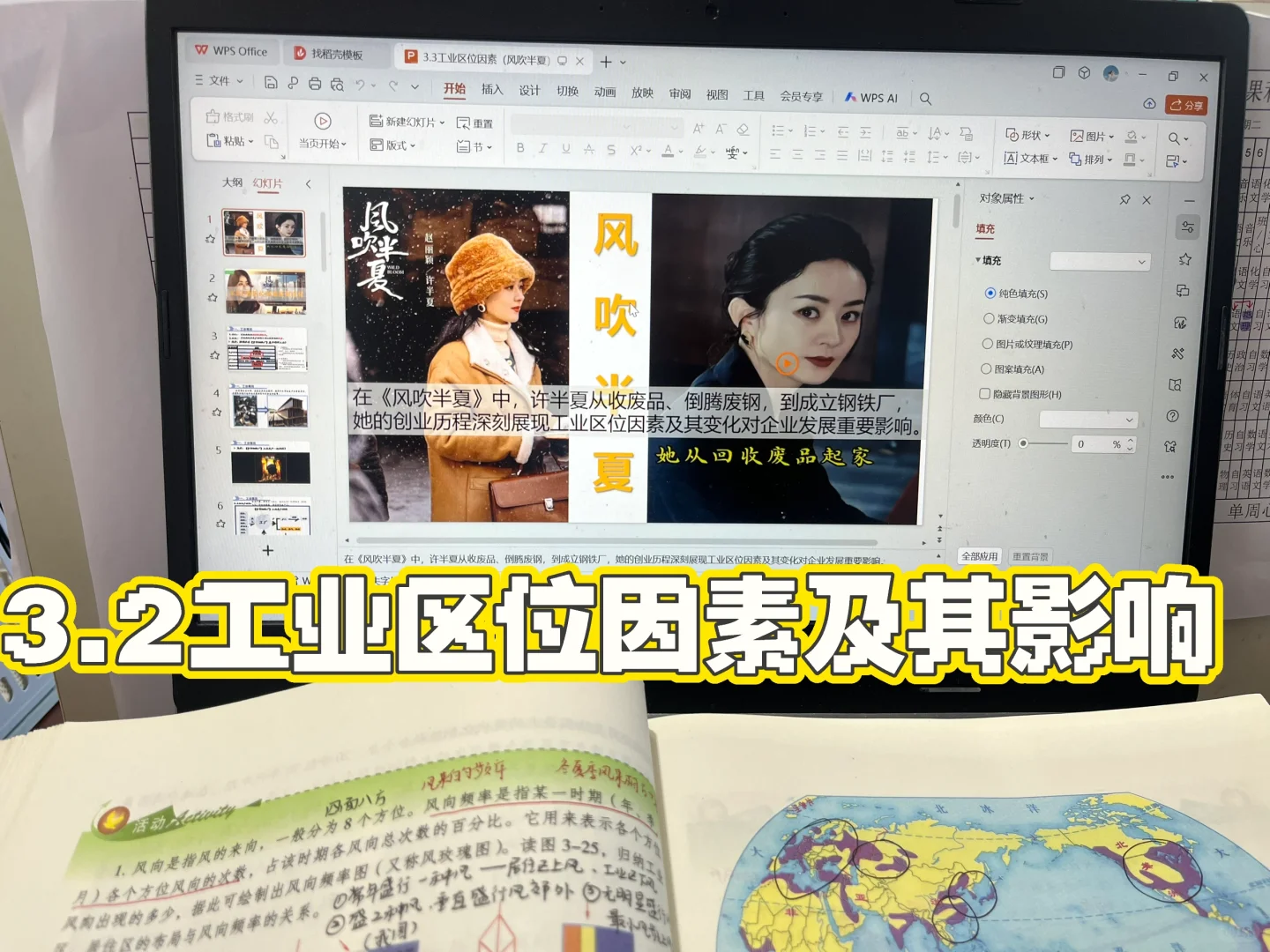 3.2工业区位因素及其影响