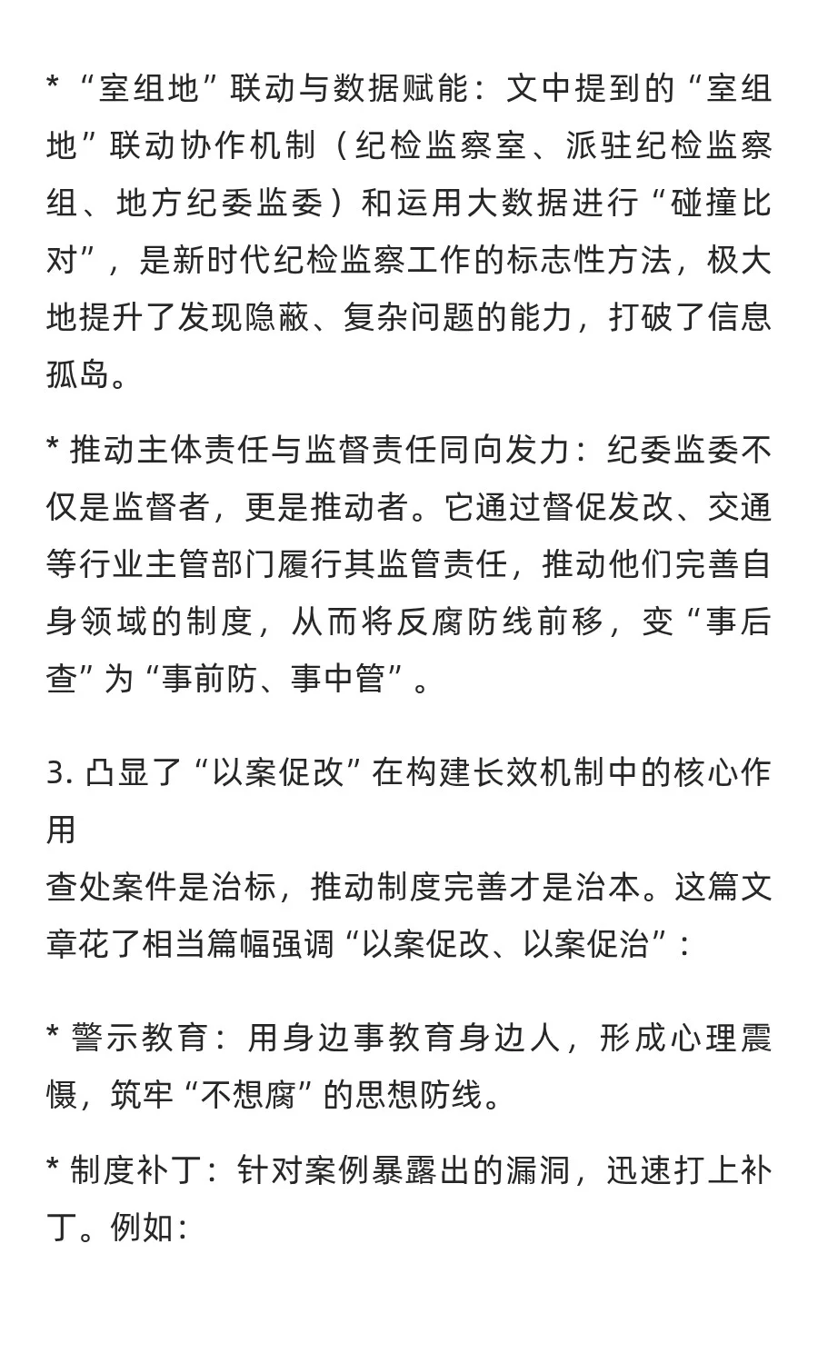中纪委明确！紧盯招投标干预与设租寻租问题