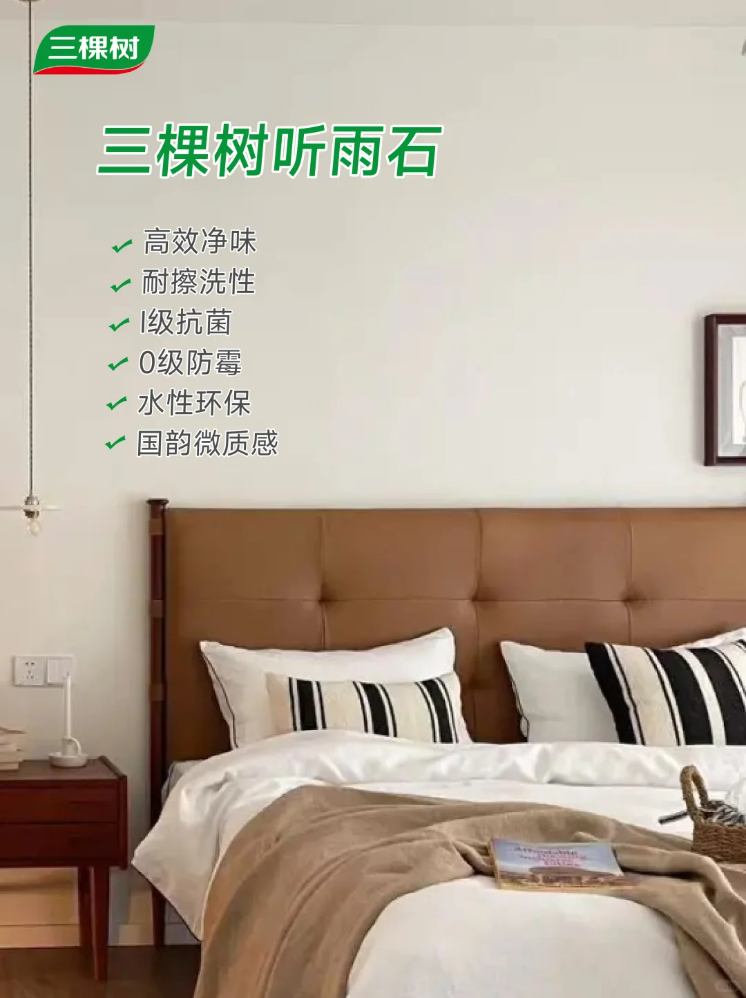 装修新手必看！三棵树艺术漆选款选色全攻略