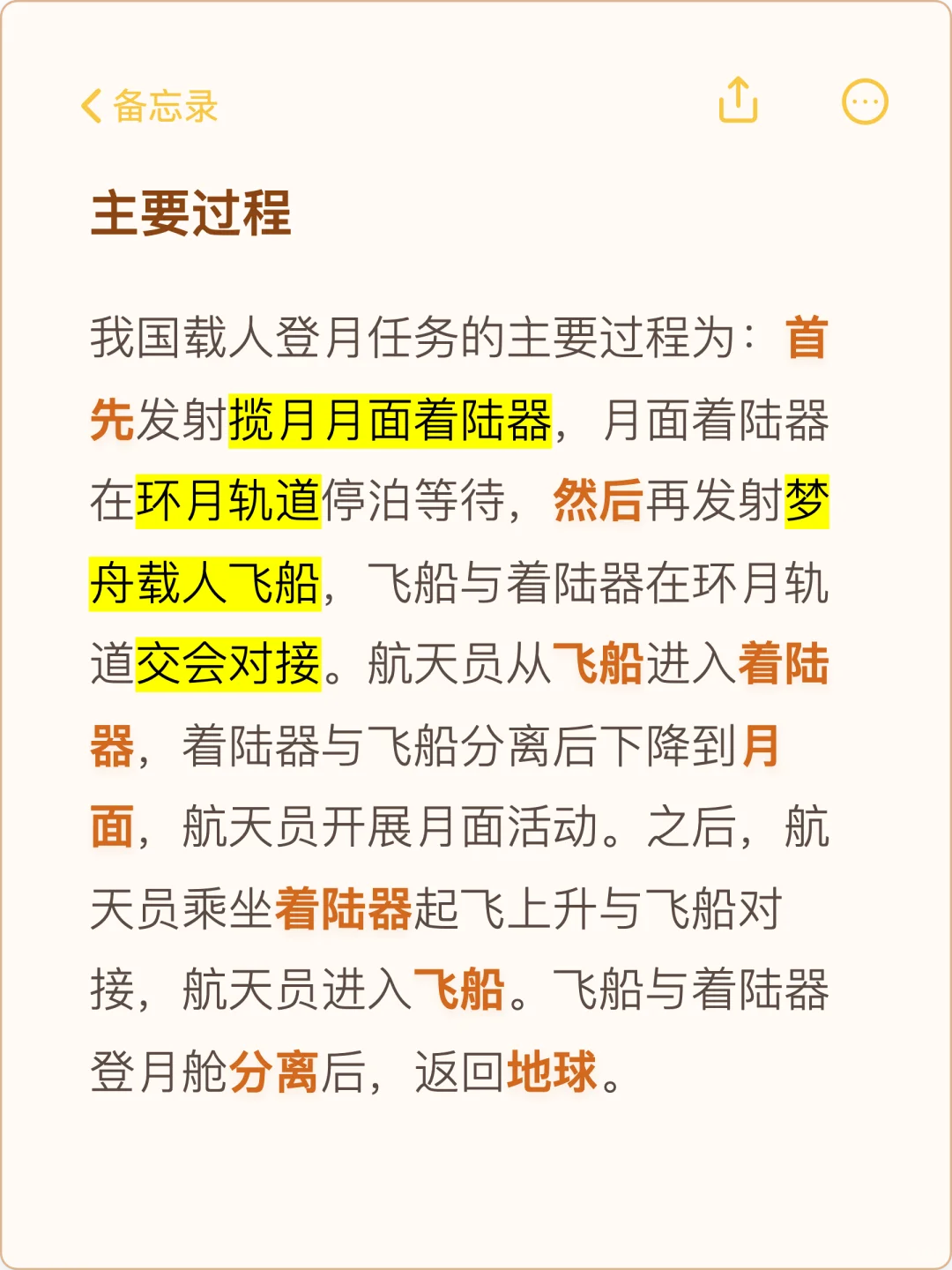 时政重点!2030我国载人登月计划考点概览