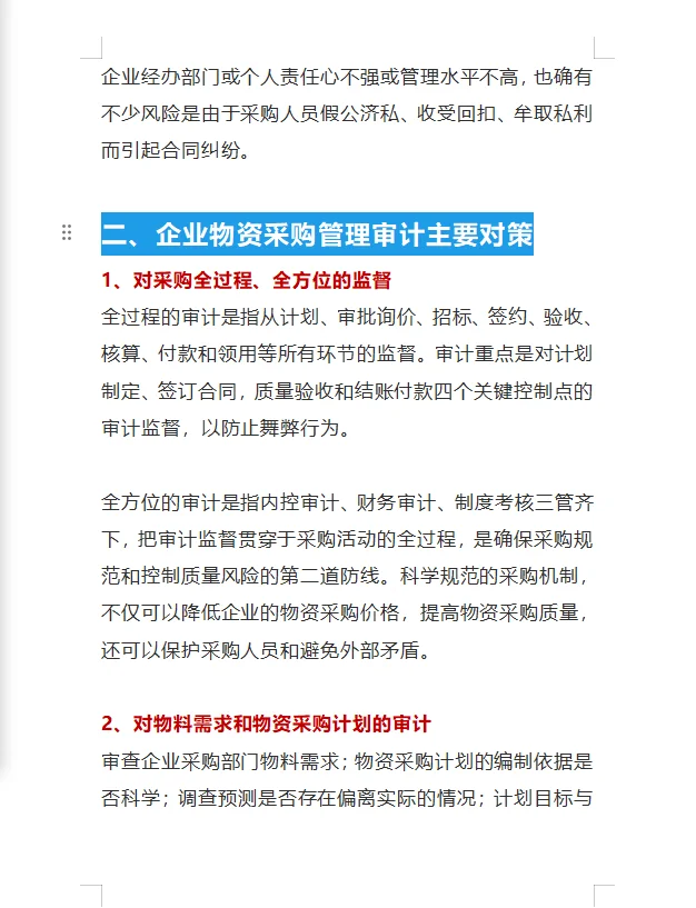 退休采购总监手把手教你做好物资采购审计