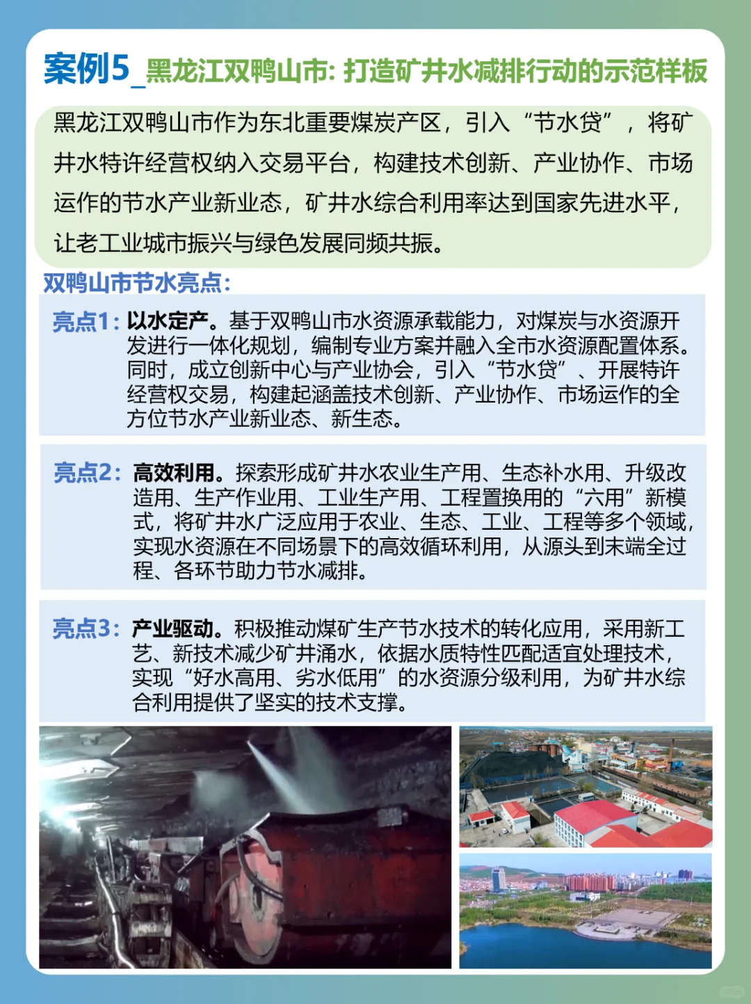 案例| 2024年中国节水十大经典案例:上篇