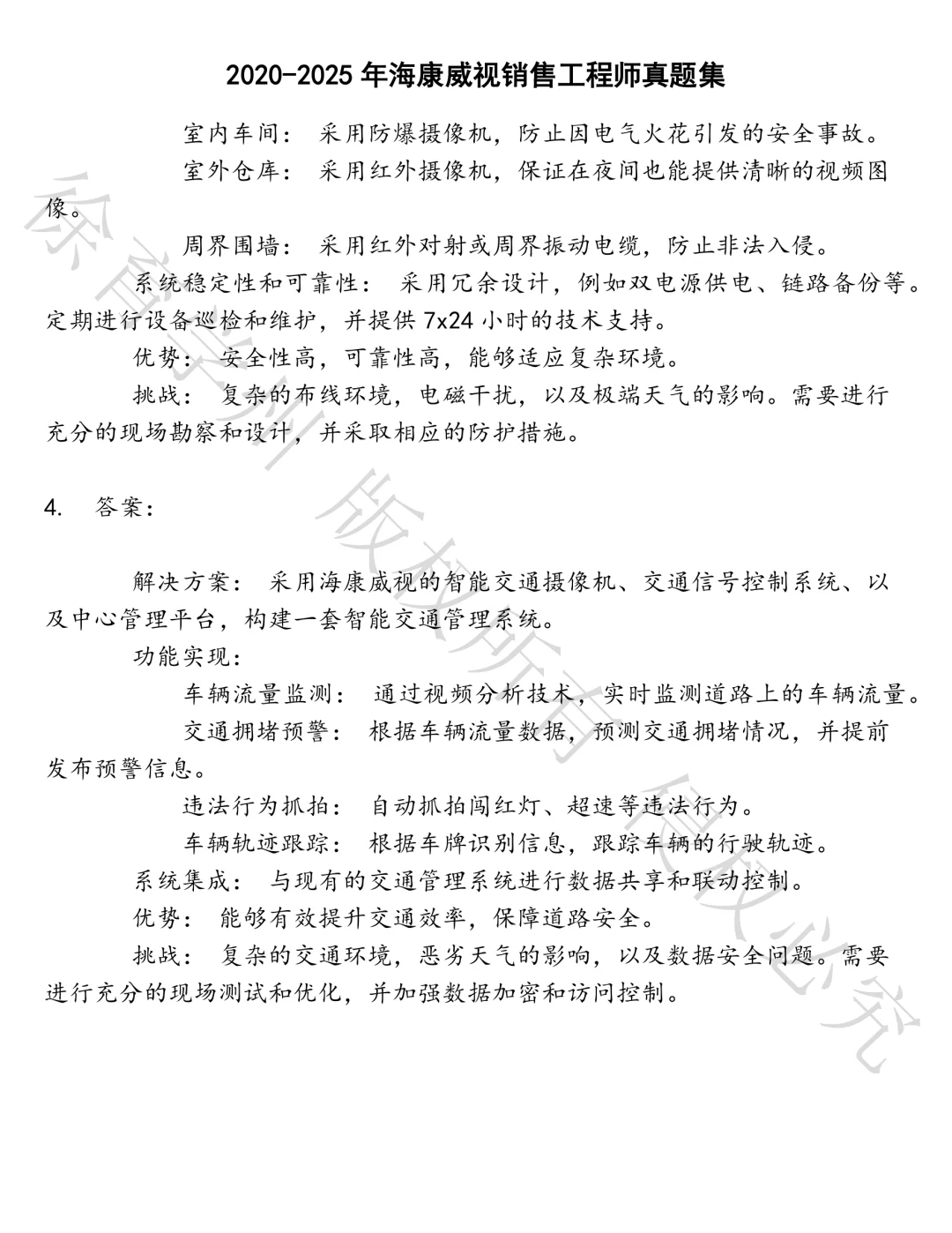 海康威视销售工程师笔试真题汇总