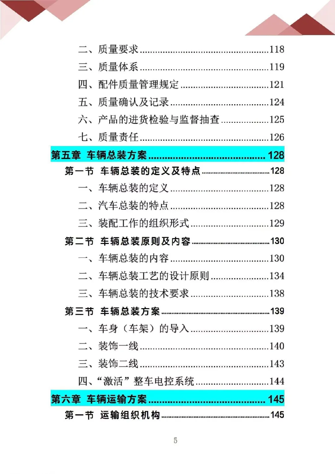 车辆采购服务投标方案，专业性强，逻辑清晰