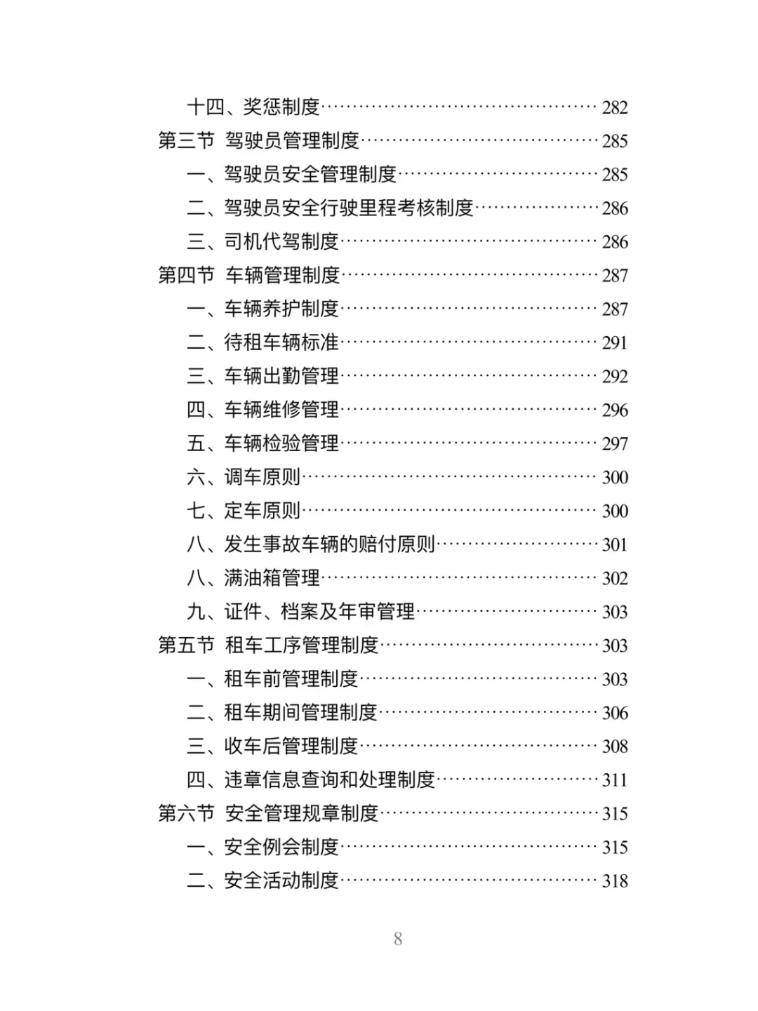 汽车租赁服务精品投标方案