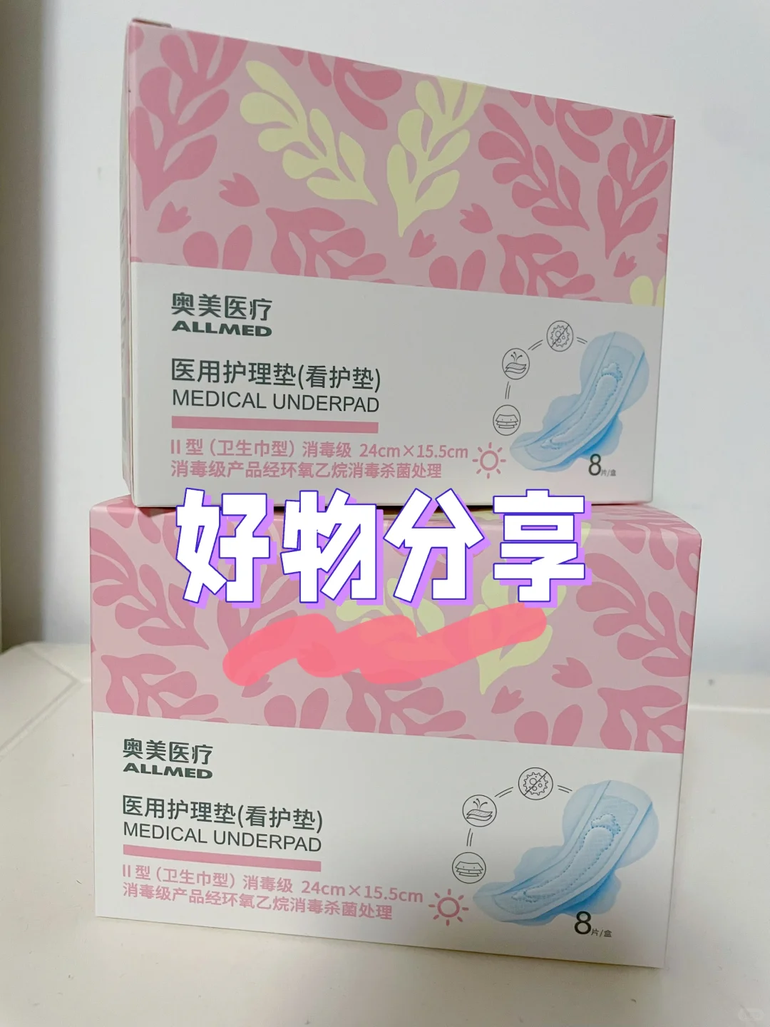 一试就会爱上的宝藏医用级卫生巾！