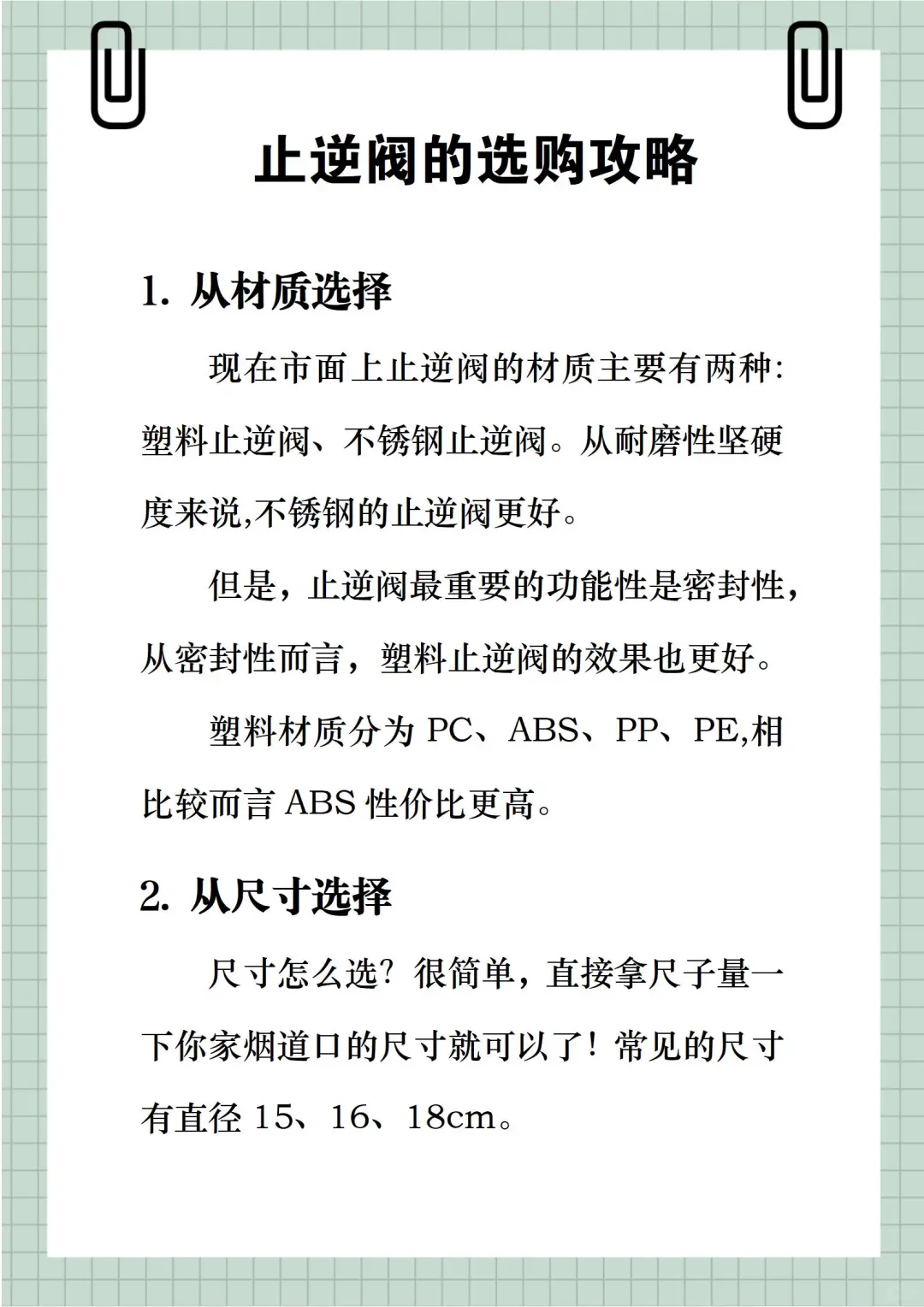 装修人必看！！止逆阀隐藏用法！