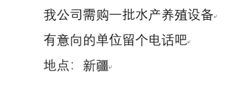 求购水产养殖设备