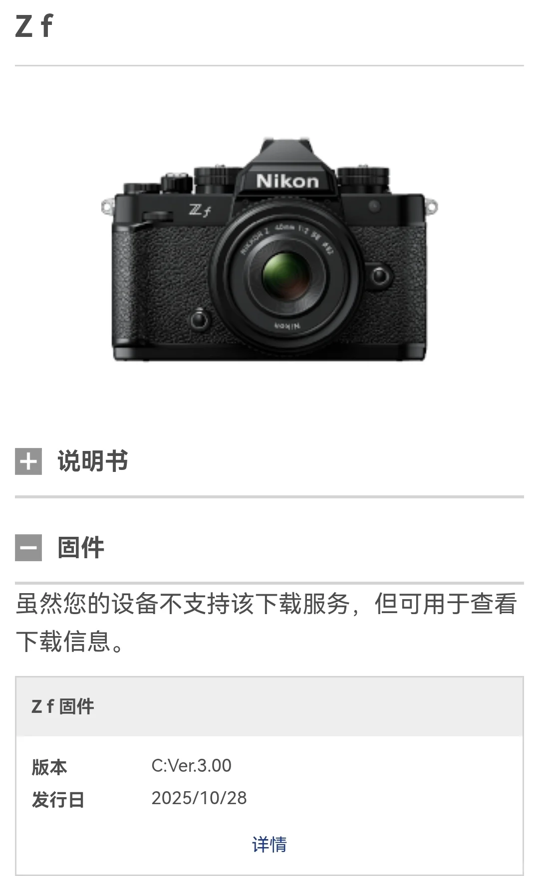 尼康ZF固件更新3.0,各位尼康佬抓紧啦