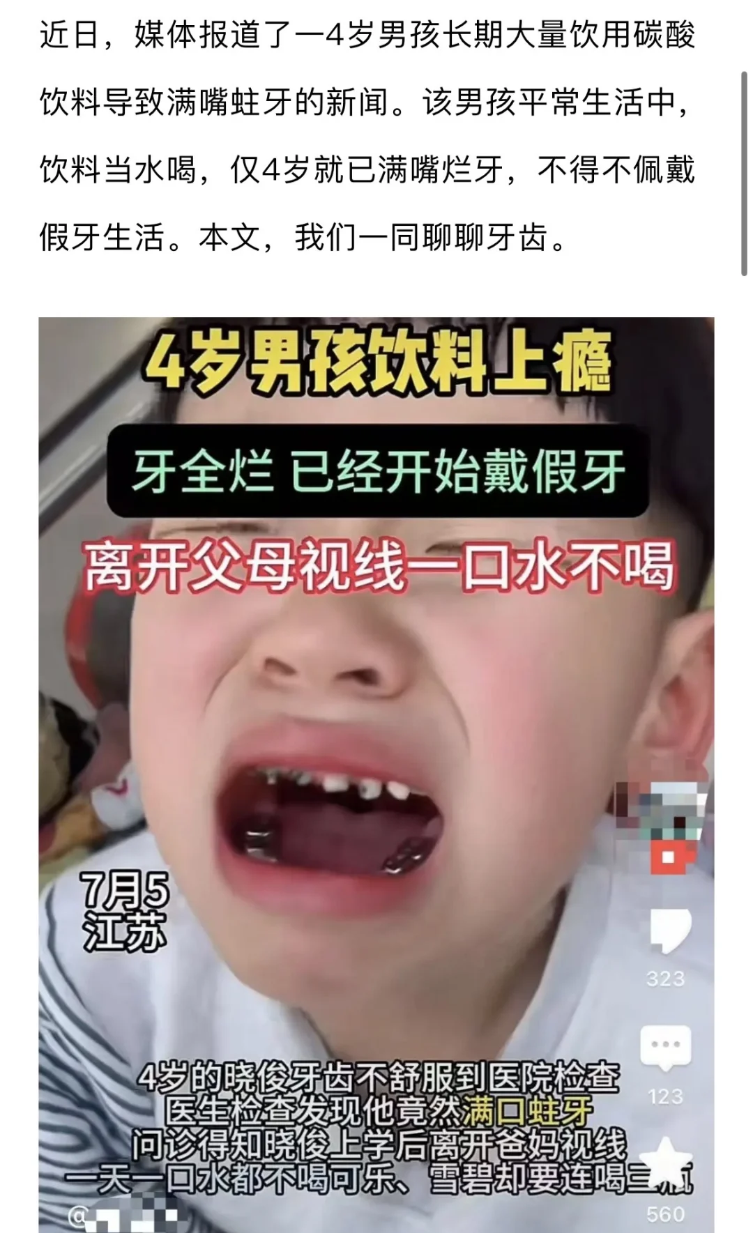 4岁男孩长期喝饮料满嘴烂牙