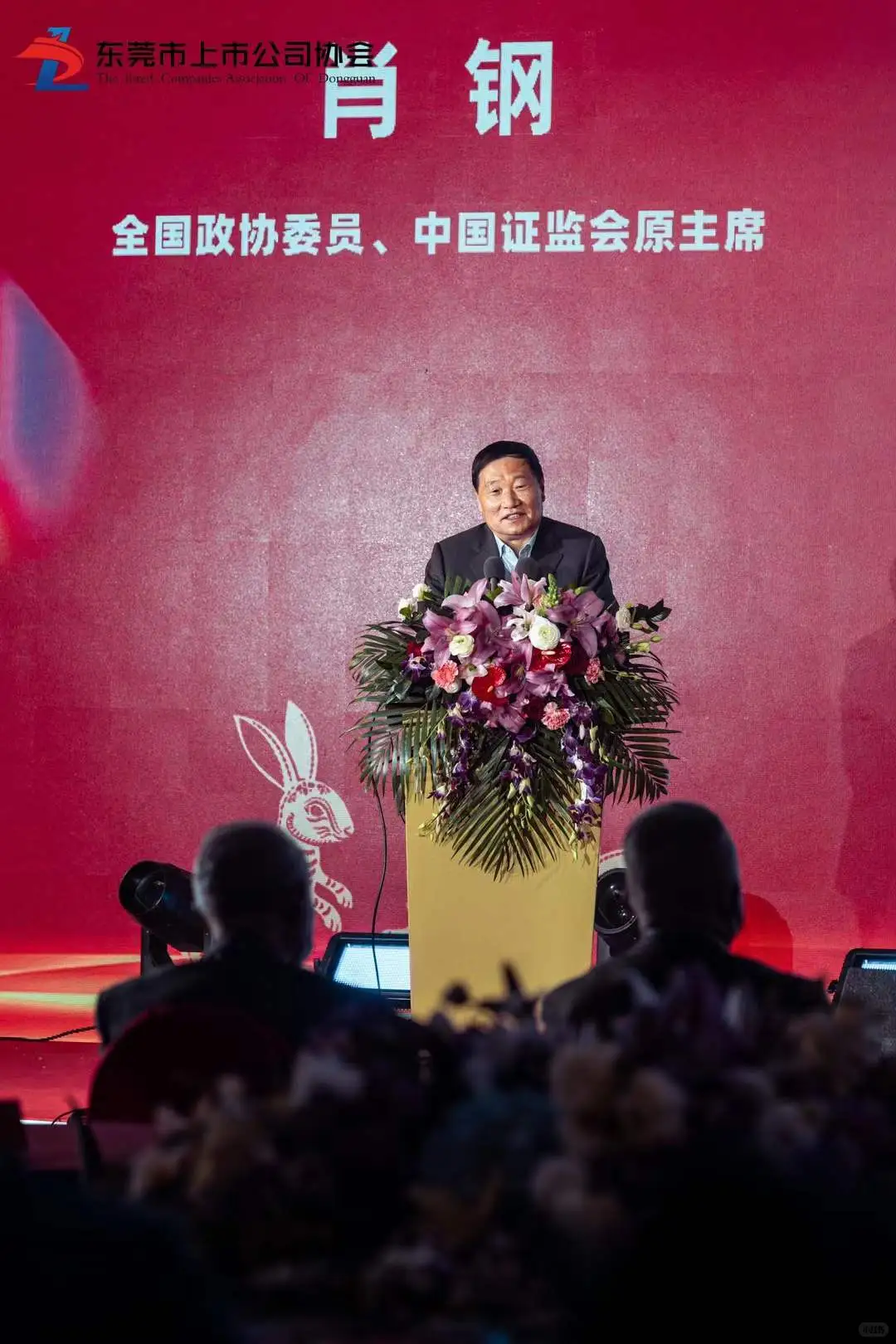 活动策划 |东莞市上市公司协会2023年度盛典