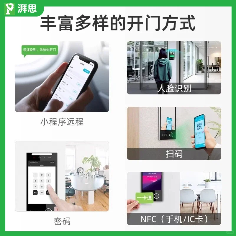 物业人/打工人集合！人脸门禁一体机必备！